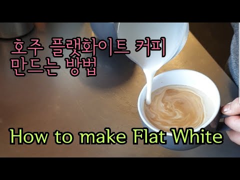 *호주제나의 플랫화이트 커피만드는 방법*🇦🇺How to make Flat white coffee