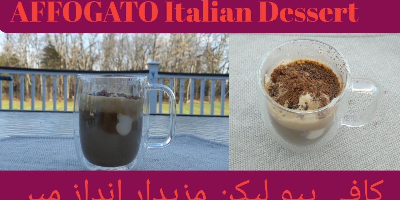 Affogato Italian Dessert | مزیدار طریقے سے کافی پیئے۔ | Coffee with Ice Cream